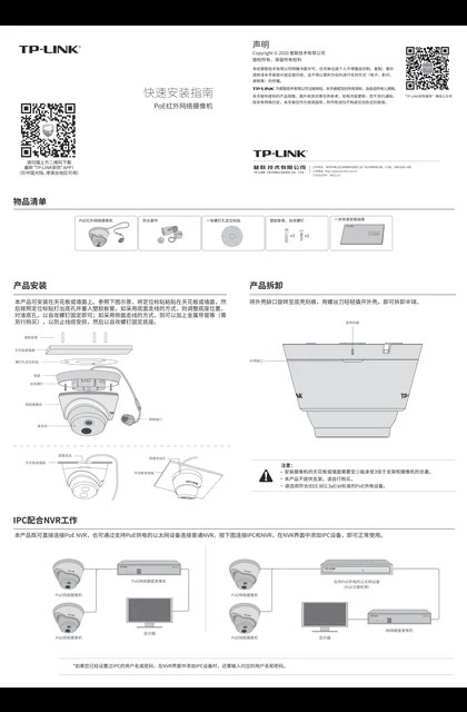 TP-LINK TL-IPC433HSP-X V4.0